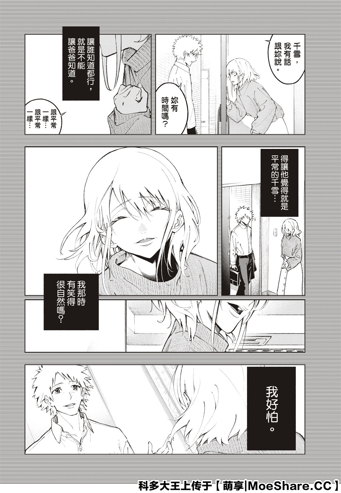 《请在T台上微笑》第179话 第4页
