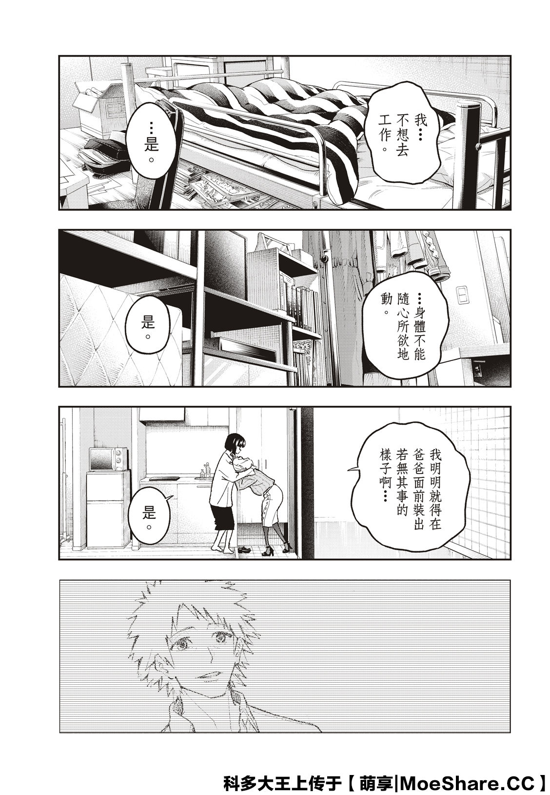 《请在T台上微笑》第179话 第9页