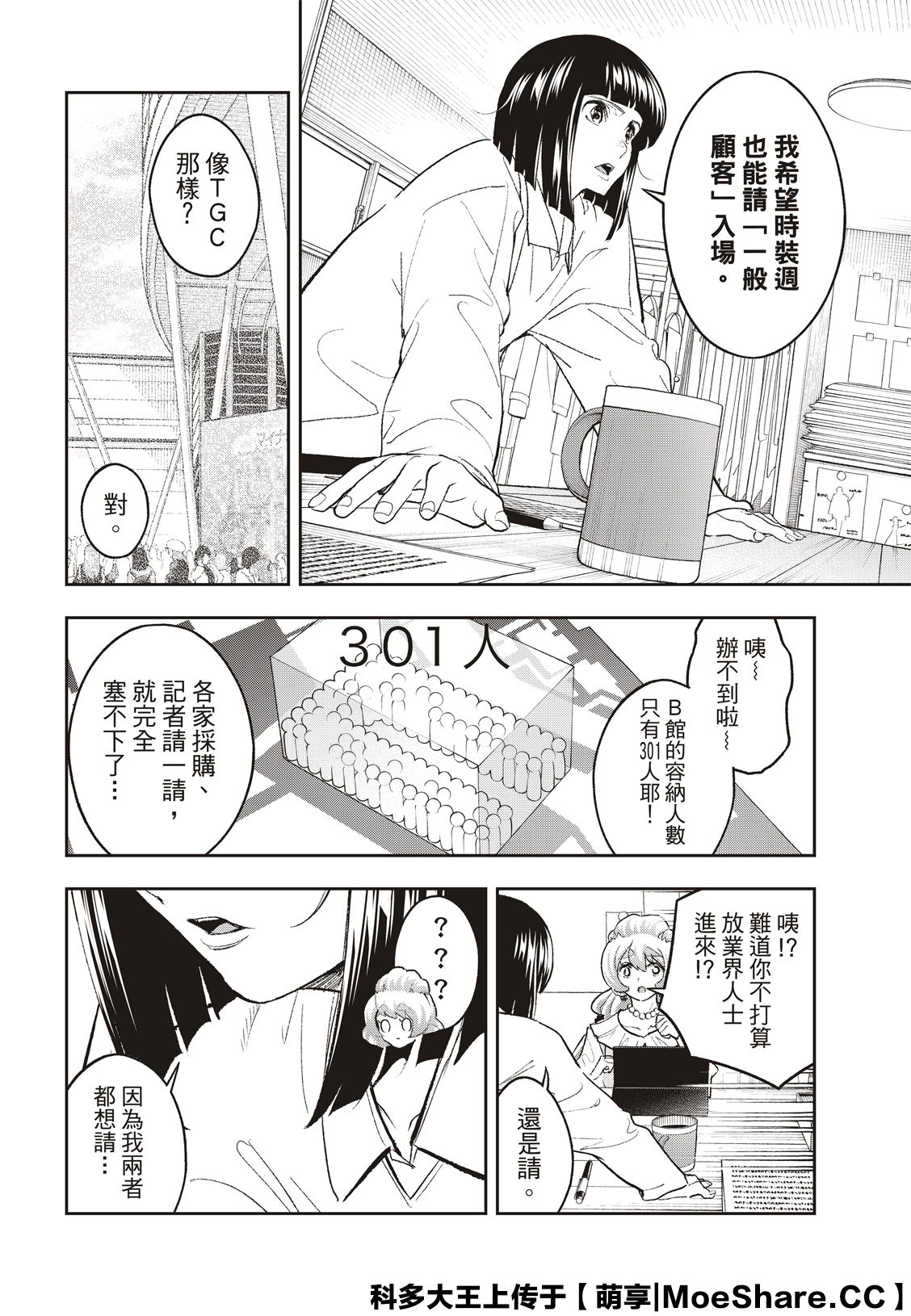 《请在T台上微笑》第180话 第10页