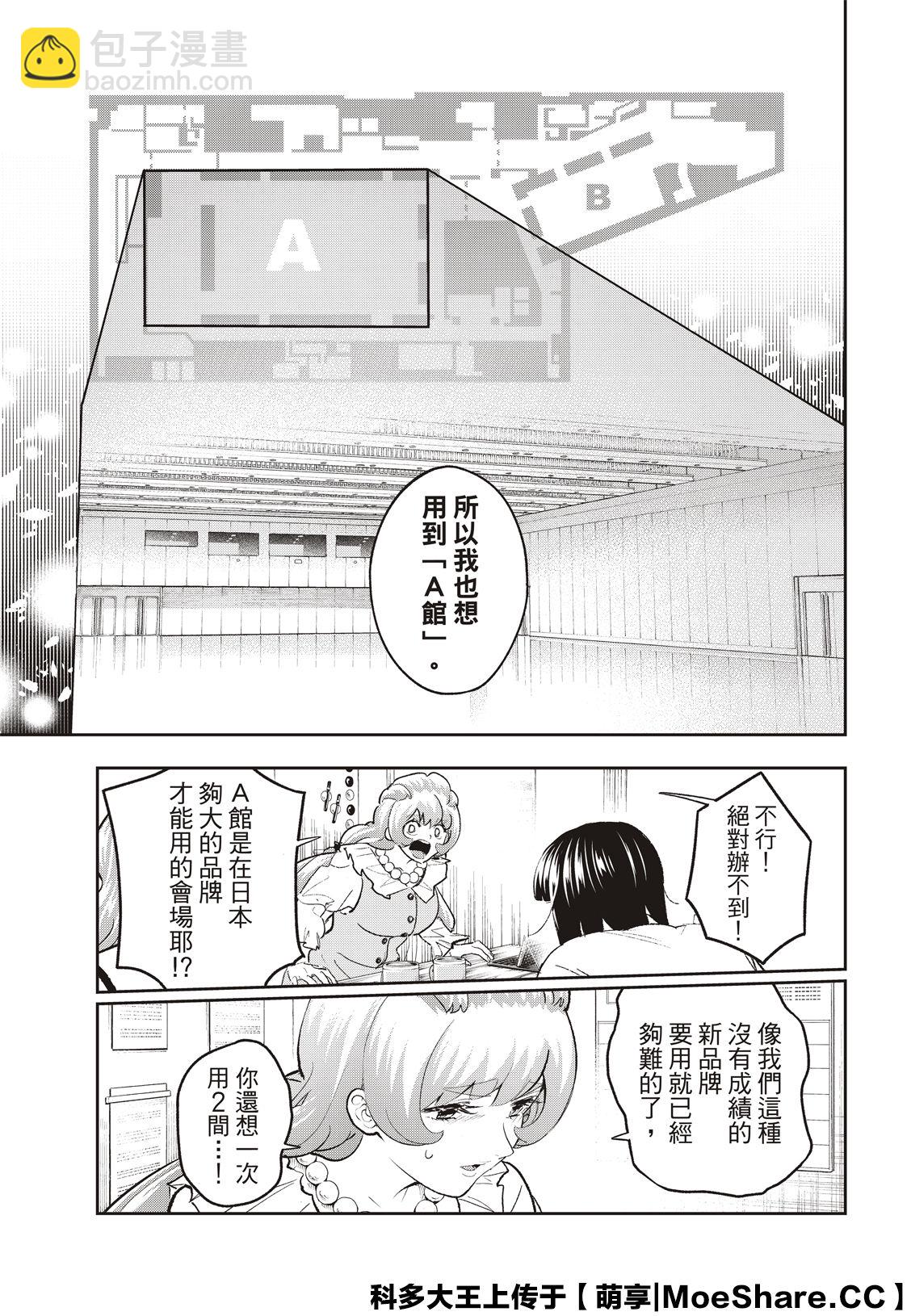 《请在T台上微笑》第180话 第11页