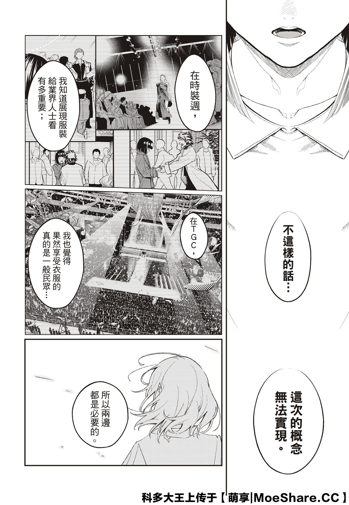 《请在T台上微笑》第180话 第12页