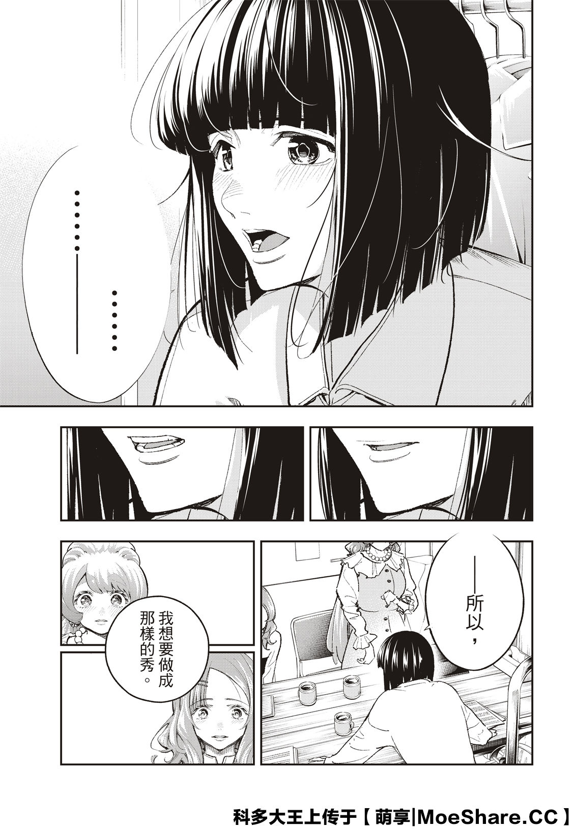 《请在T台上微笑》第180话 第13页