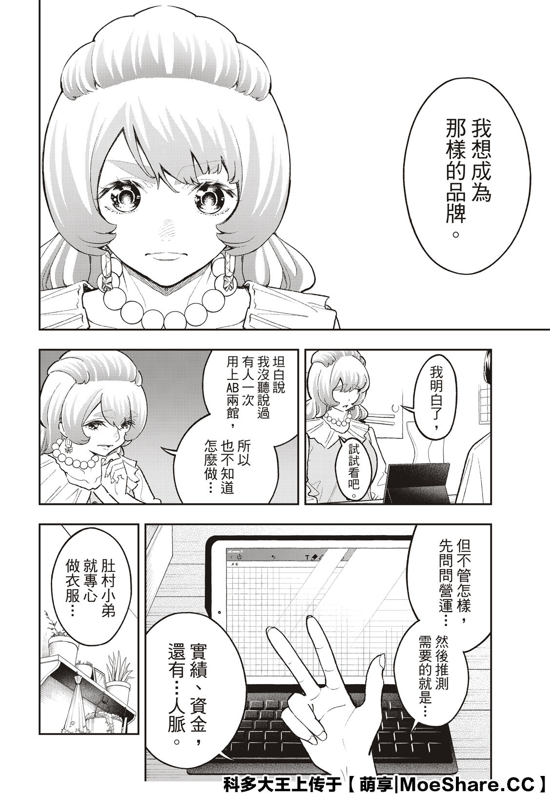 《请在T台上微笑》第180话 第14页
