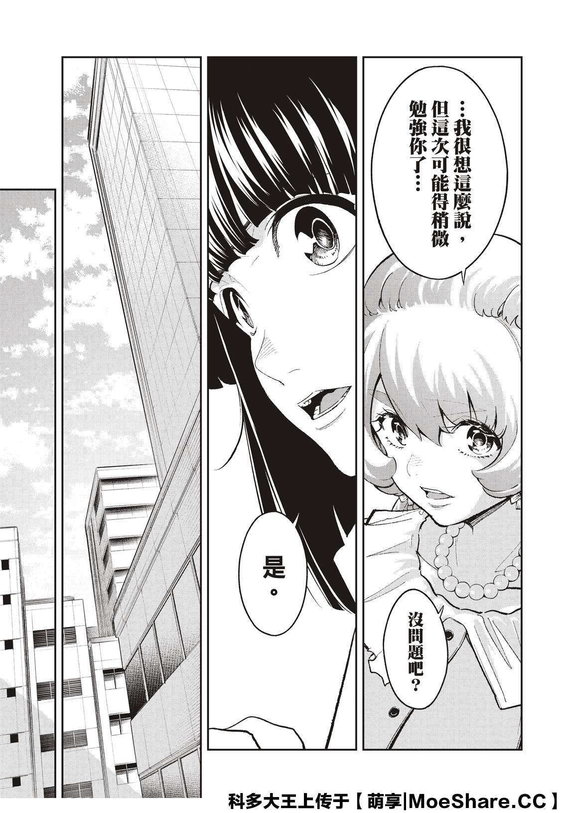 《请在T台上微笑》第180话 第15页
