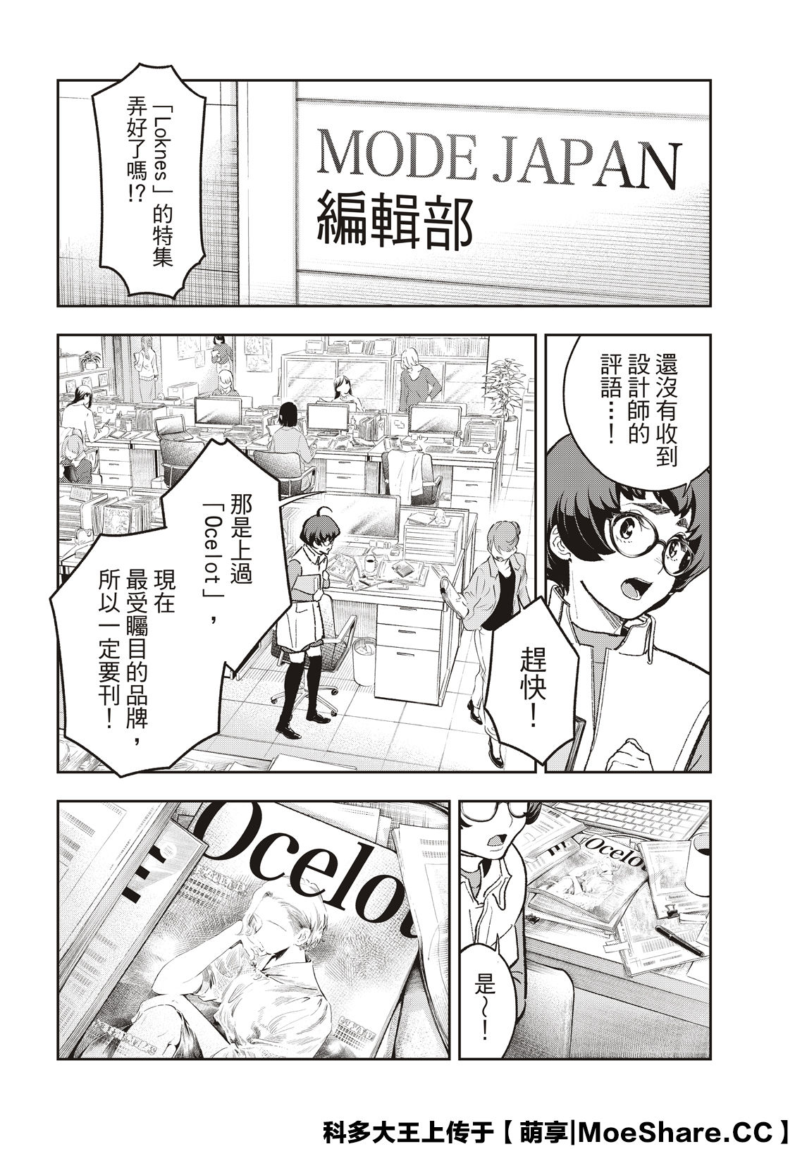 《请在T台上微笑》第180话 第16页