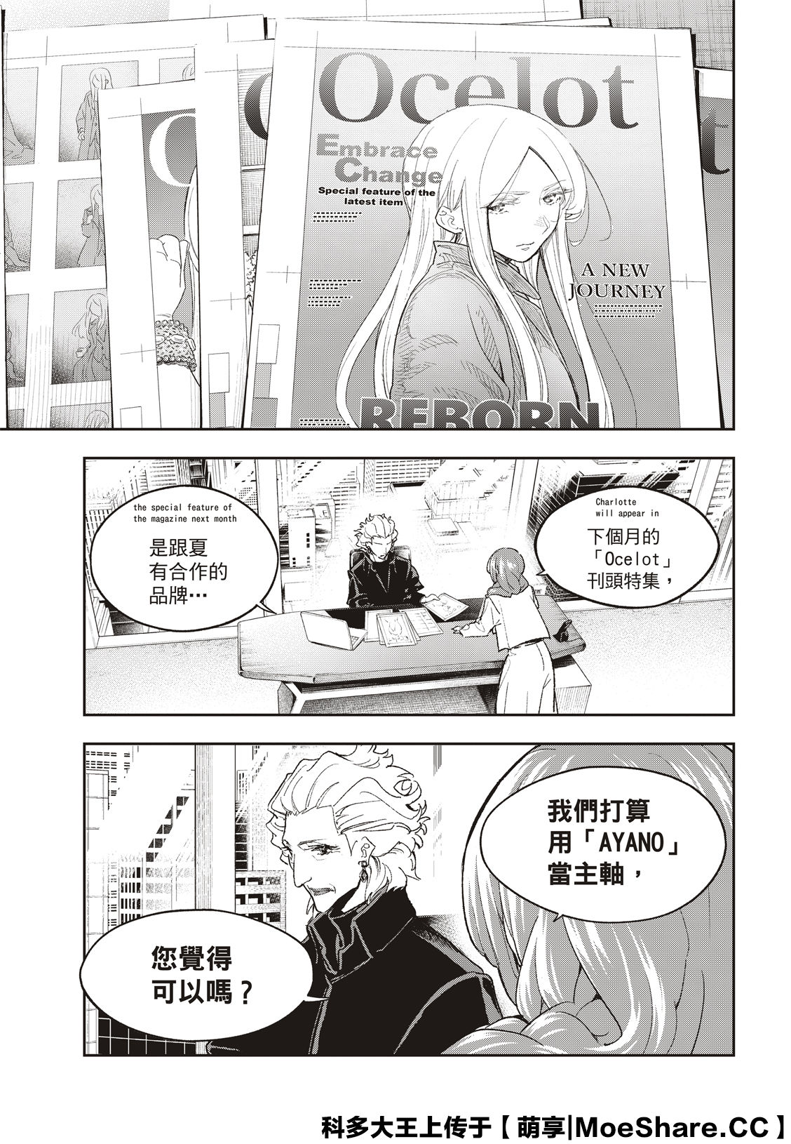 《请在T台上微笑》第180话 第17页