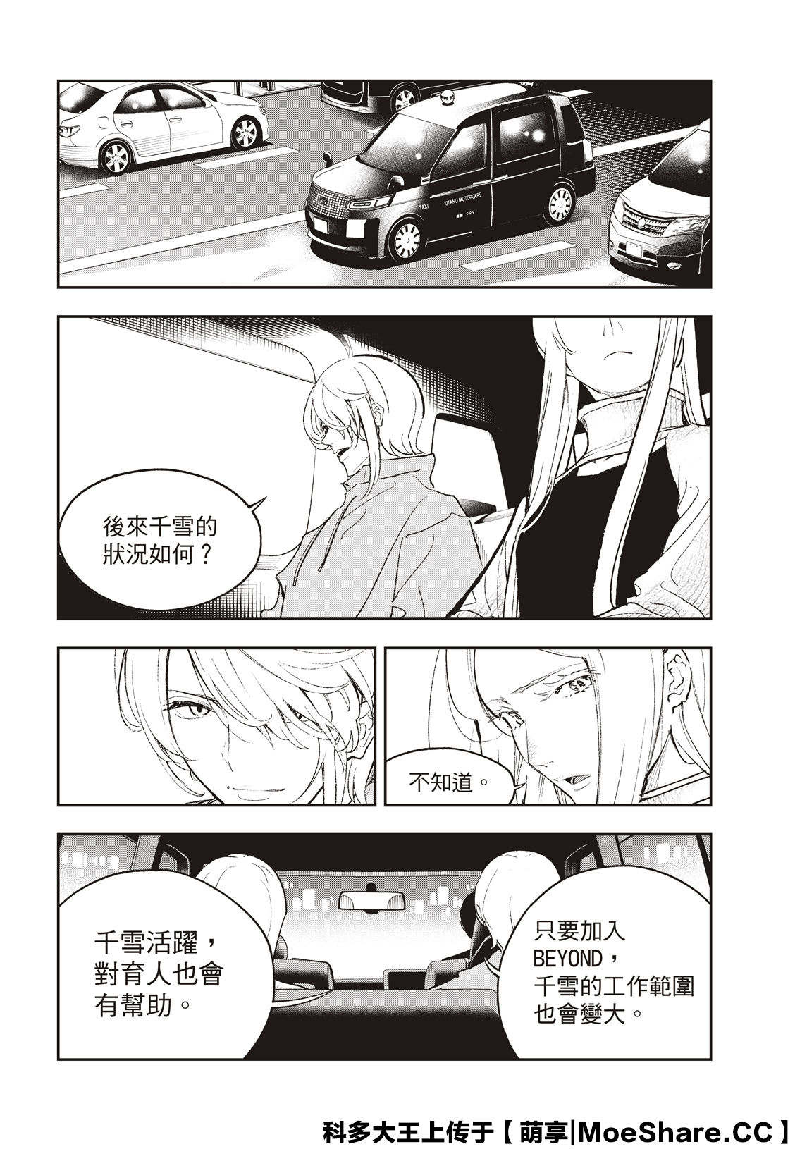 《请在T台上微笑》第180话 第18页
