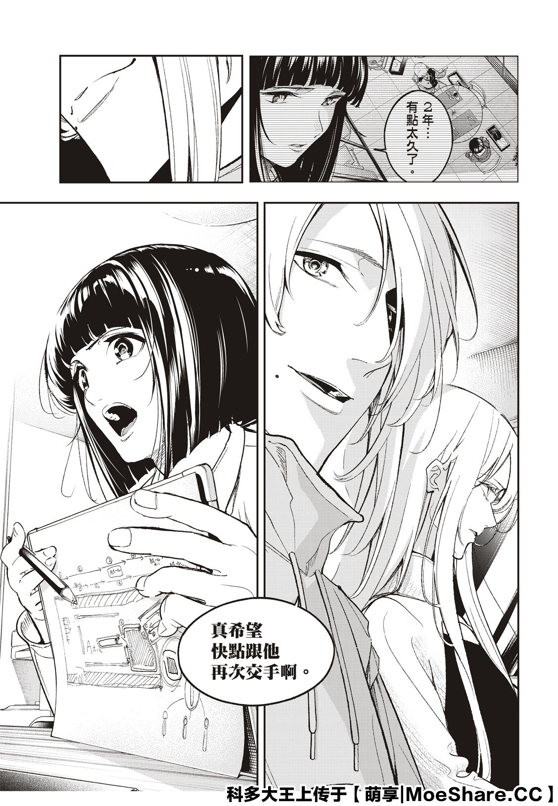 《请在T台上微笑》第180话 第19页