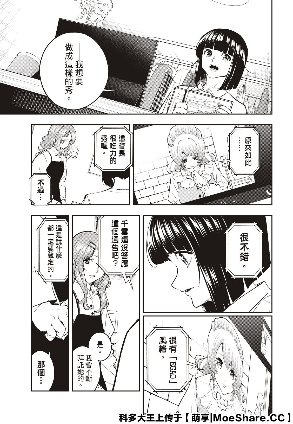 《请在T台上微笑》第180话 第21页