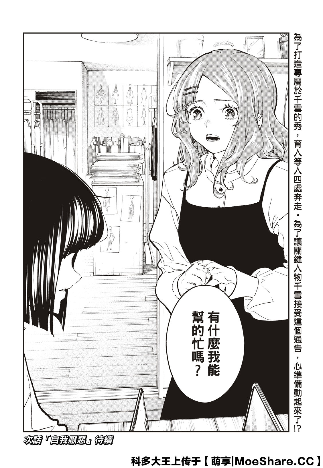 《请在T台上微笑》第180话 第22页
