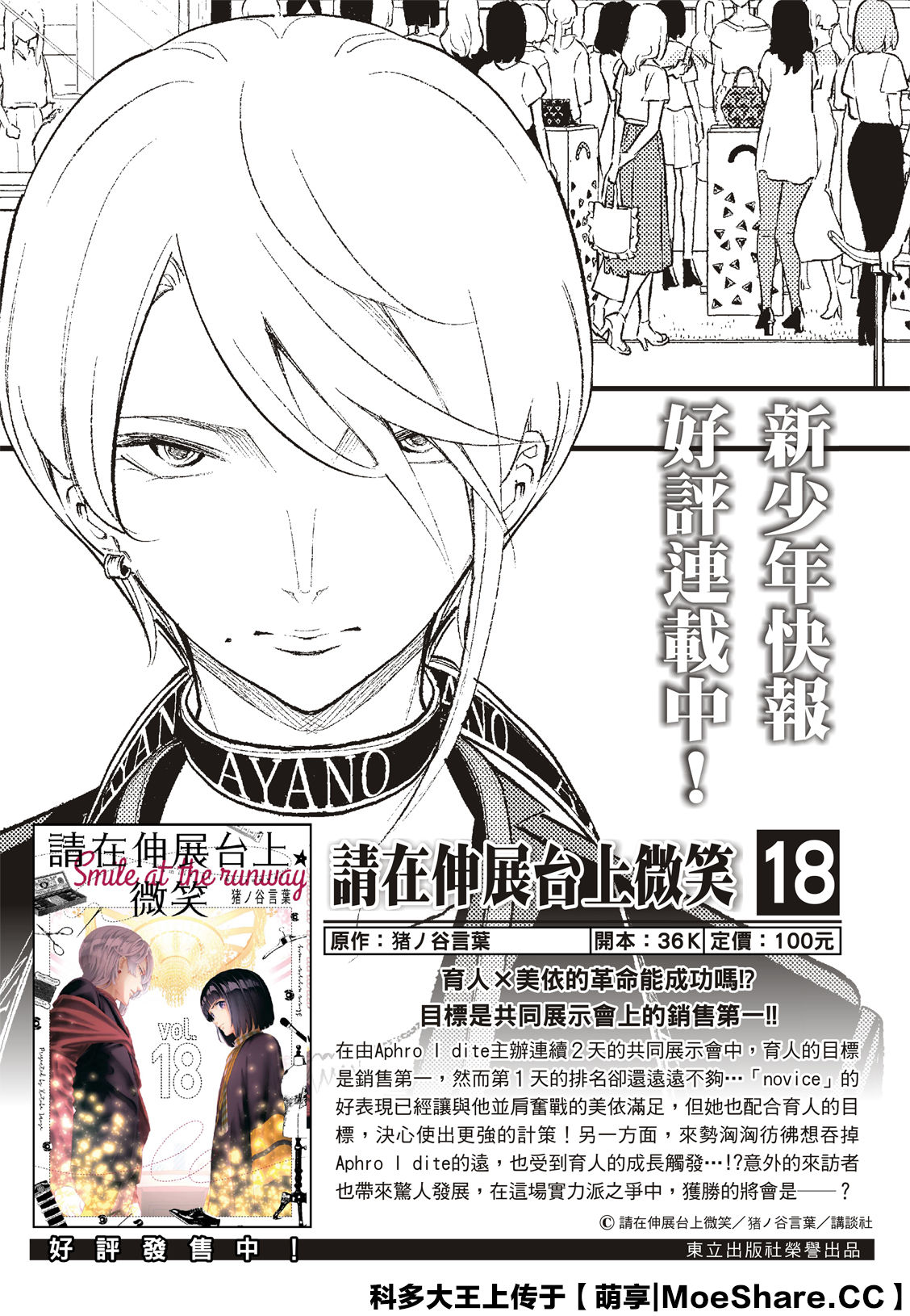 《请在T台上微笑》第180话 第2页