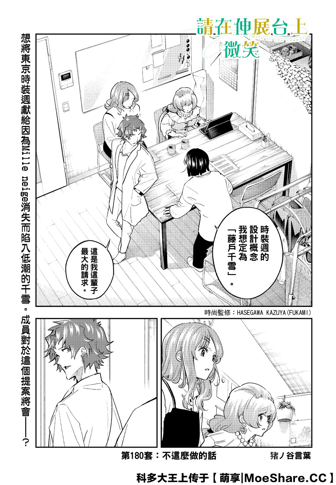 《请在T台上微笑》第180话 第3页