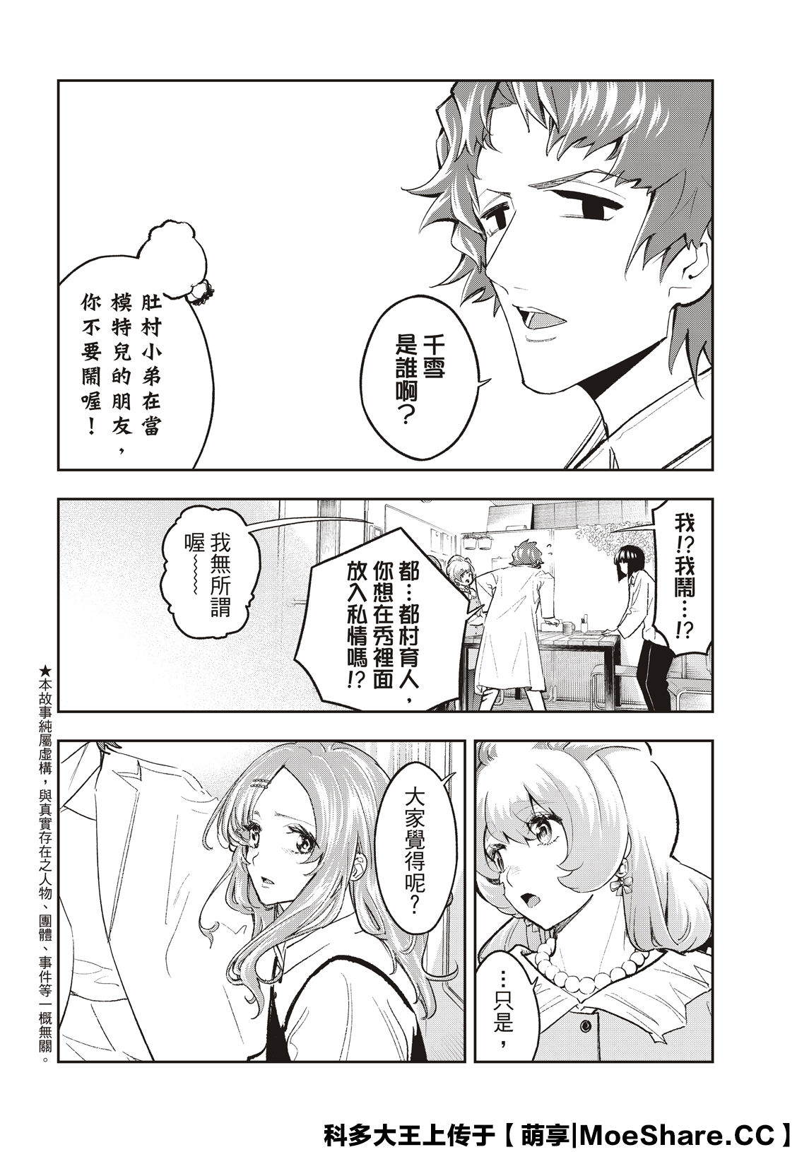 《请在T台上微笑》第180话 第4页