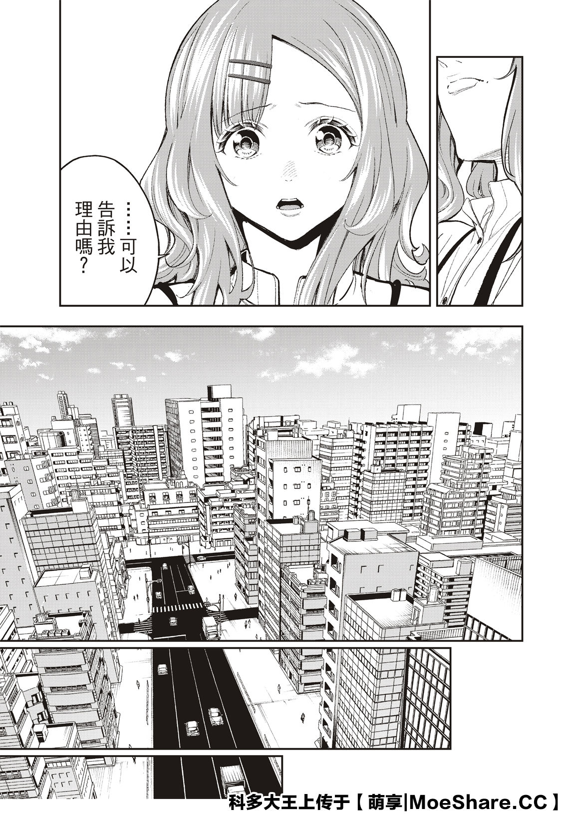 《请在T台上微笑》第180话 第5页