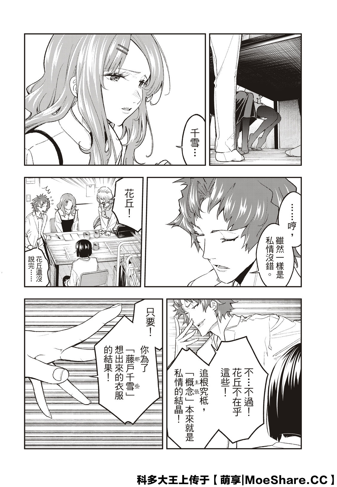 《请在T台上微笑》第180话 第6页