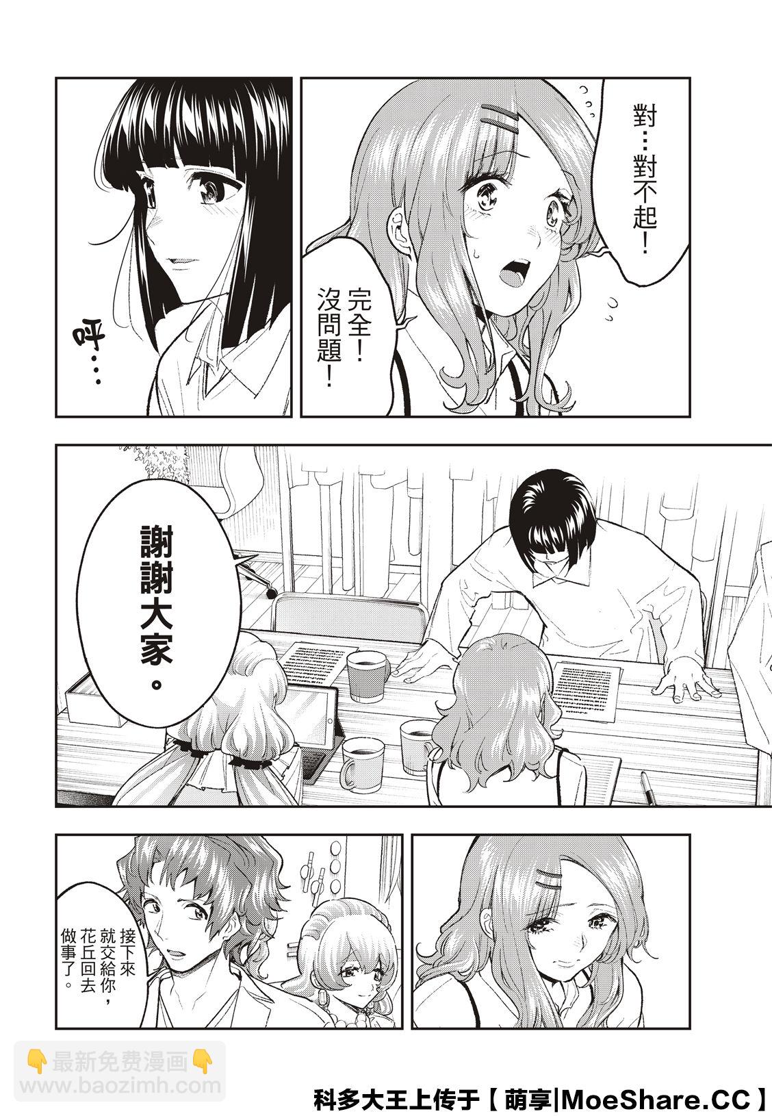 《请在T台上微笑》第180话 第8页