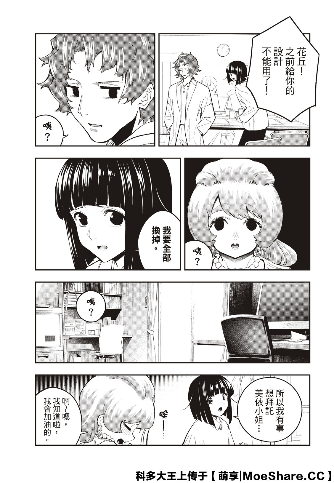 《请在T台上微笑》第180话 第9页