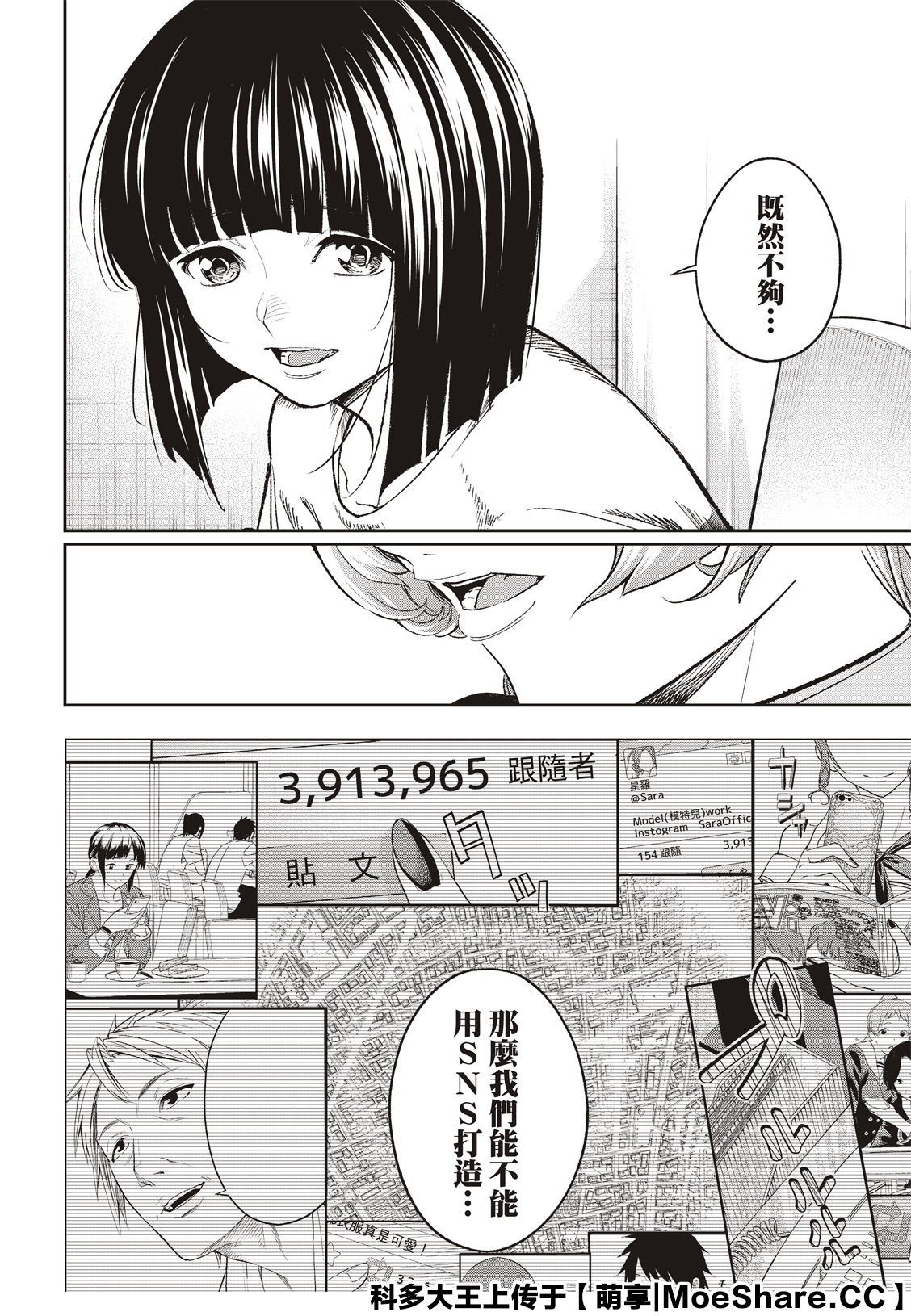 《请在T台上微笑》第181话 第10页