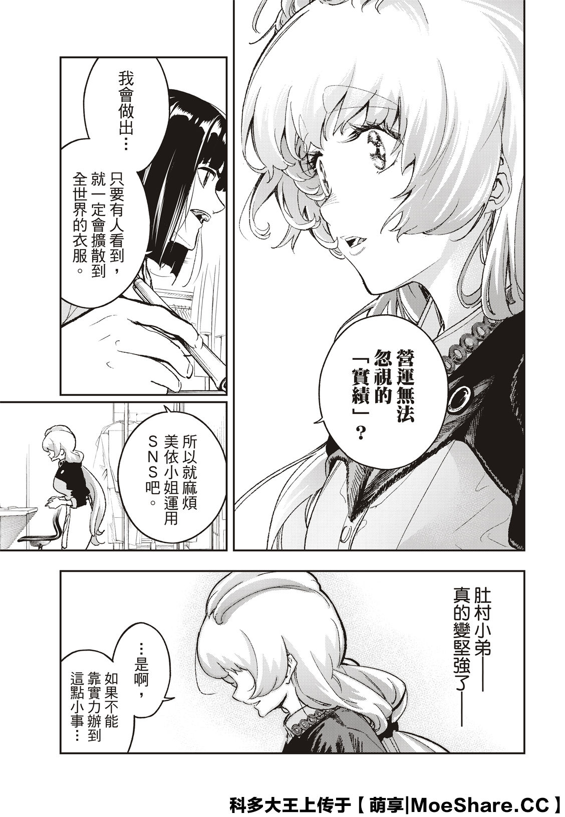 《请在T台上微笑》第181话 第11页