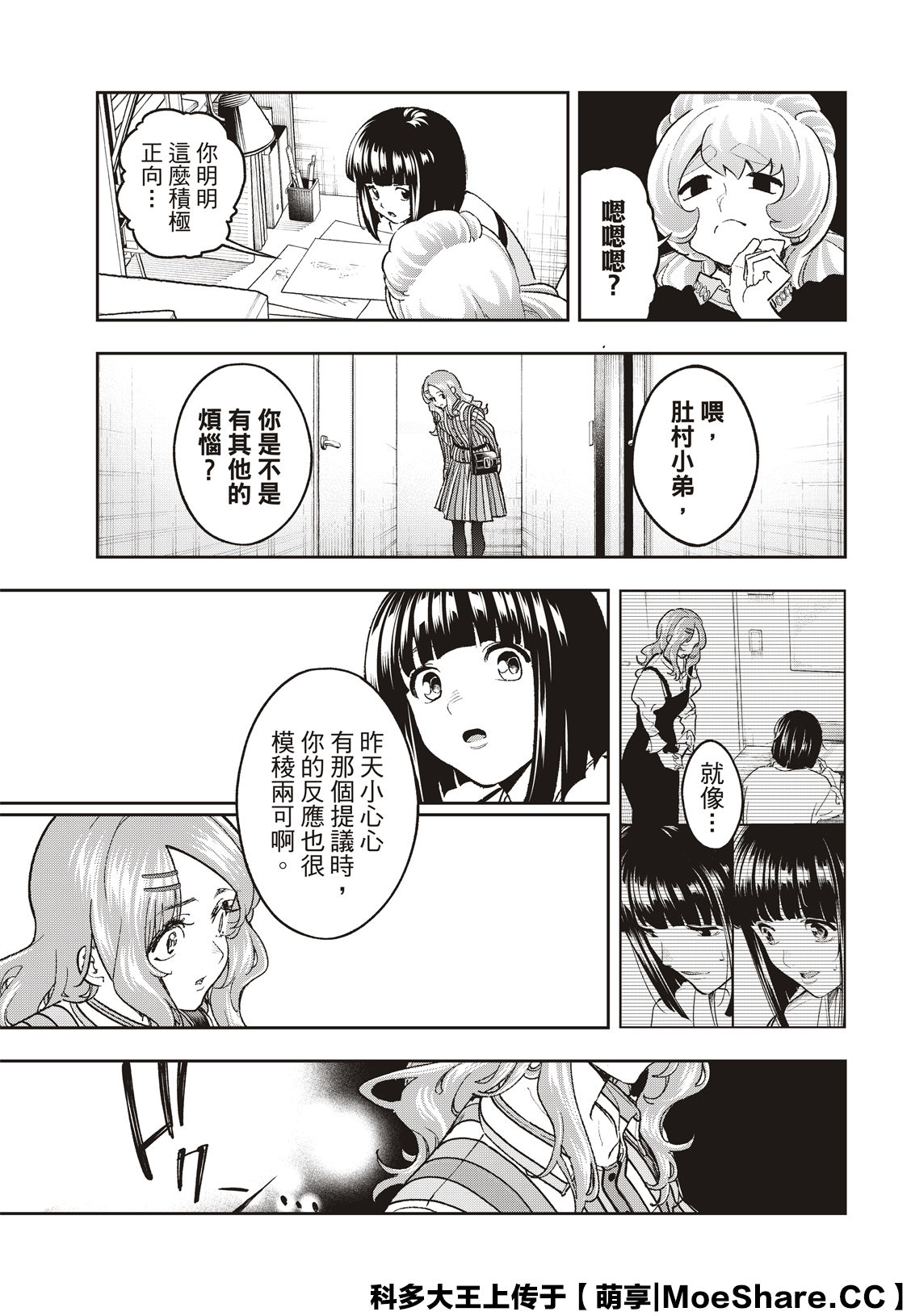 《请在T台上微笑》第181话 第13页