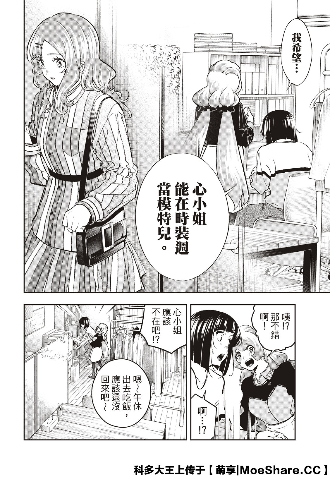 《请在T台上微笑》第181话 第14页