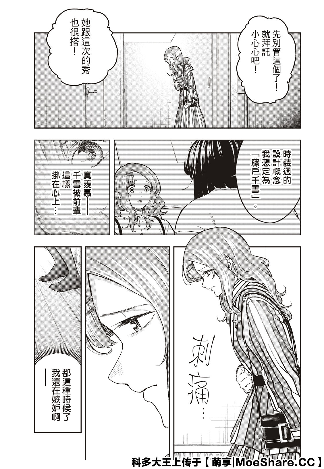 《请在T台上微笑》第181话 第15页