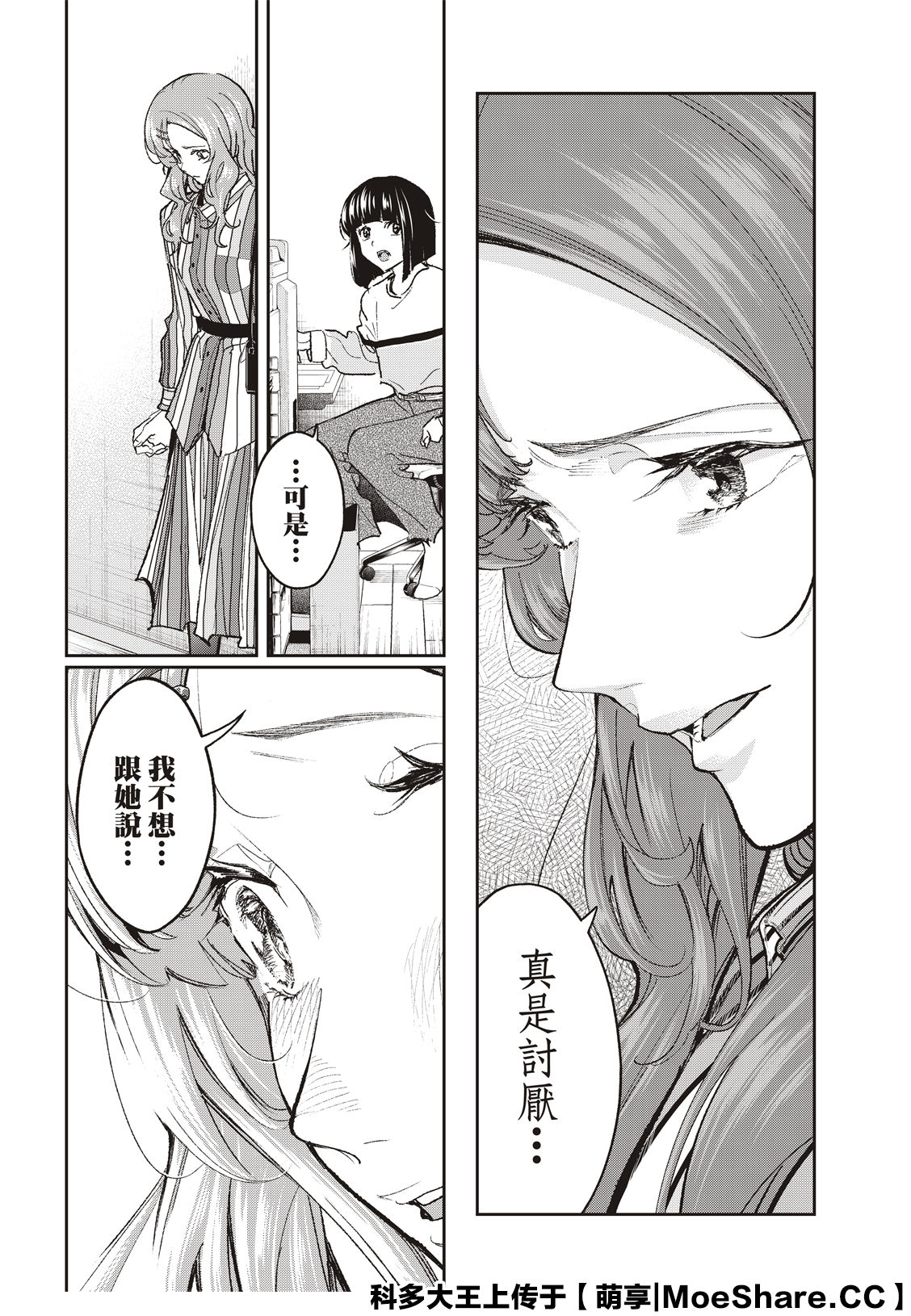《请在T台上微笑》第181话 第16页