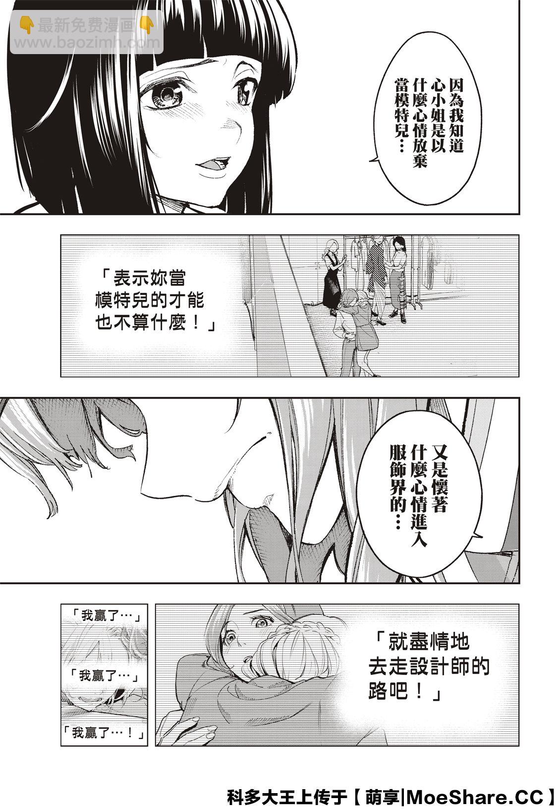 《请在T台上微笑》第181话 第17页
