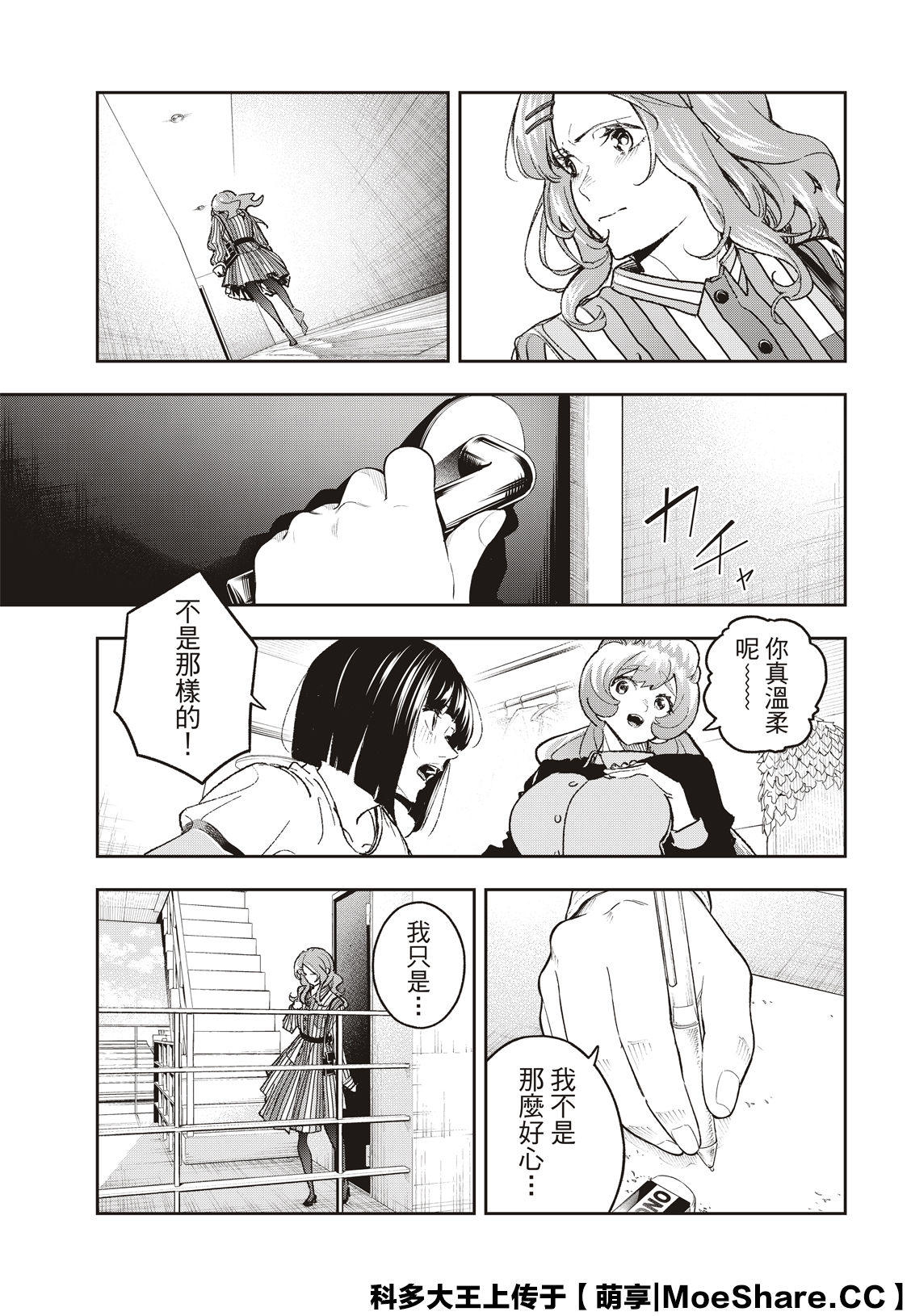 《请在T台上微笑》第181话 第19页