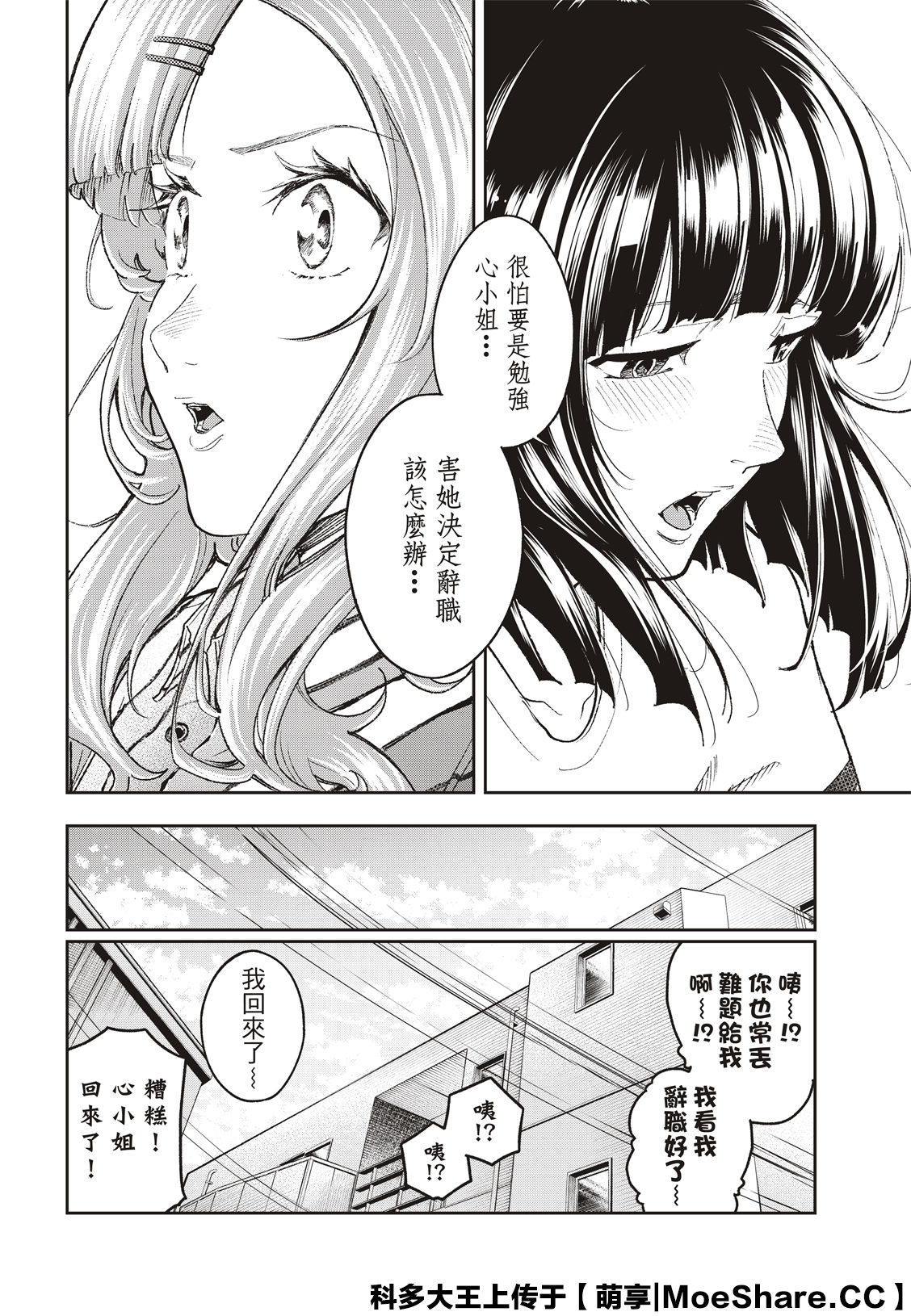 《请在T台上微笑》第181话 第20页