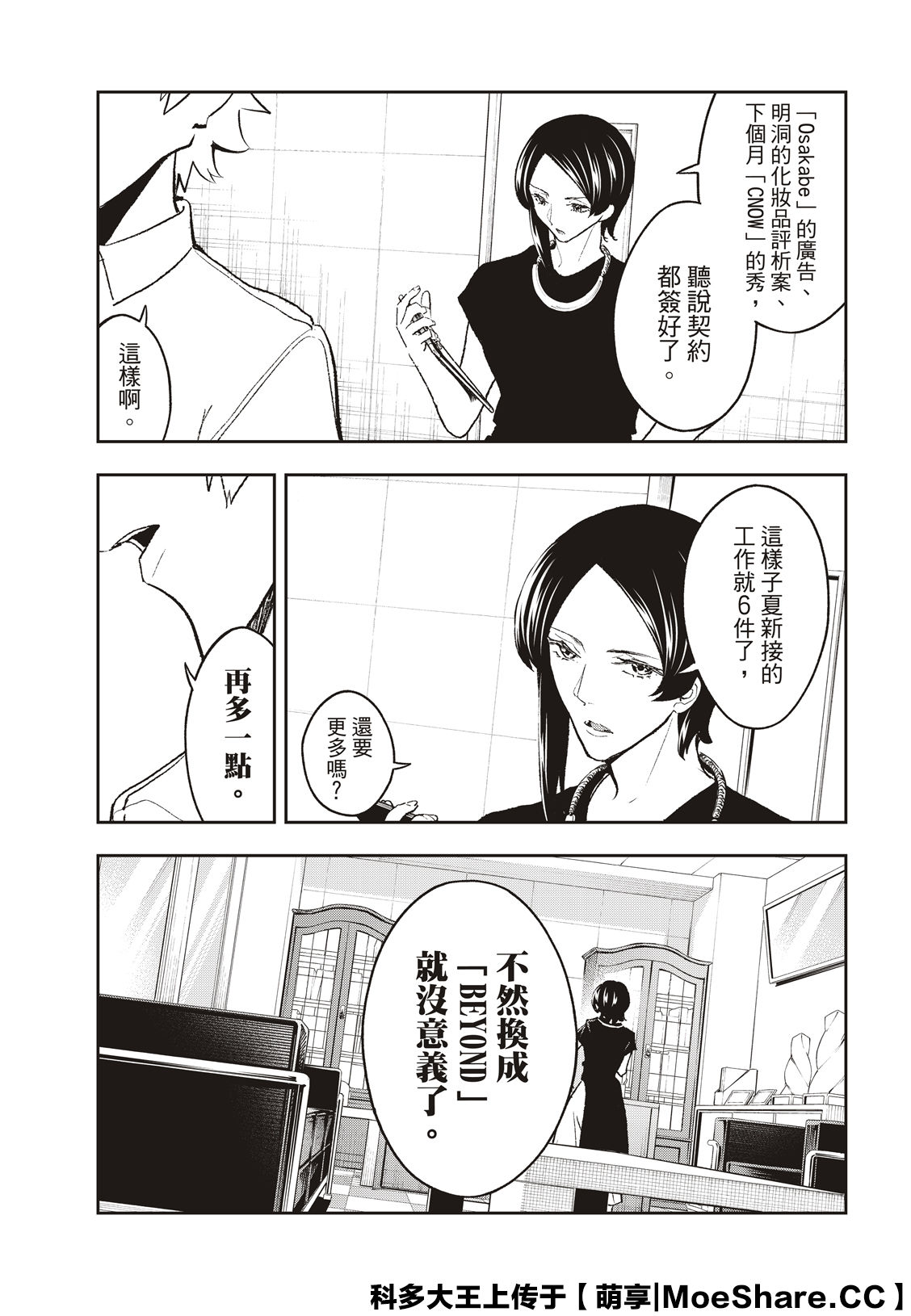 《请在T台上微笑》第181话 第21页