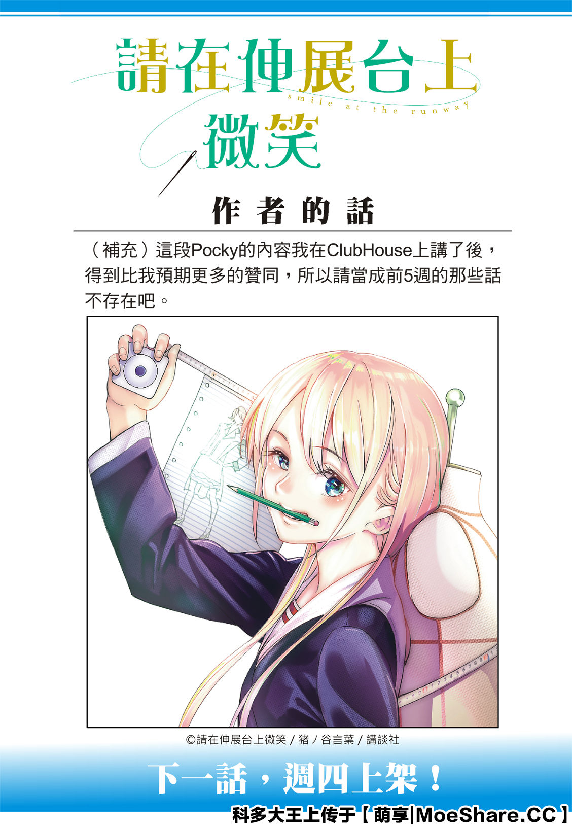 《请在T台上微笑》第181话 第23页
