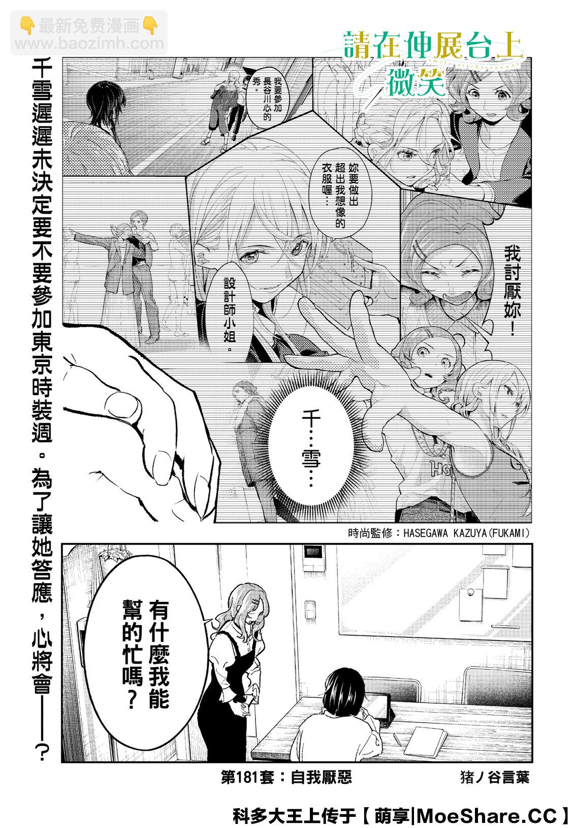 《请在T台上微笑》第181话 第3页