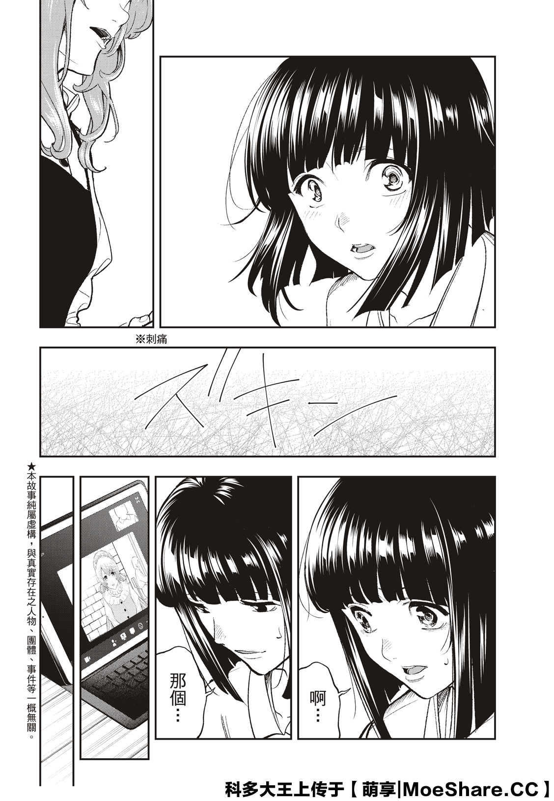 《请在T台上微笑》第181话 第4页