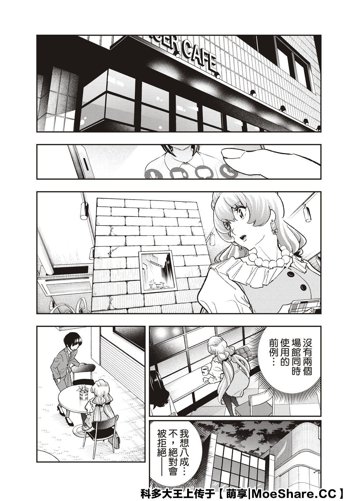 《请在T台上微笑》第181话 第5页