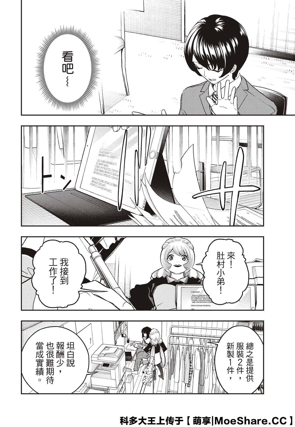 《请在T台上微笑》第181话 第6页