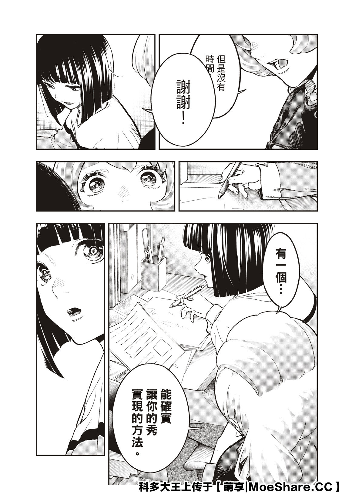 《请在T台上微笑》第181话 第7页