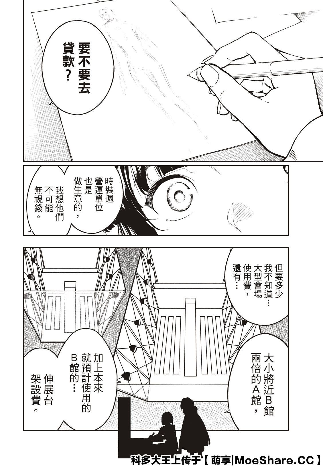《请在T台上微笑》第181话 第8页
