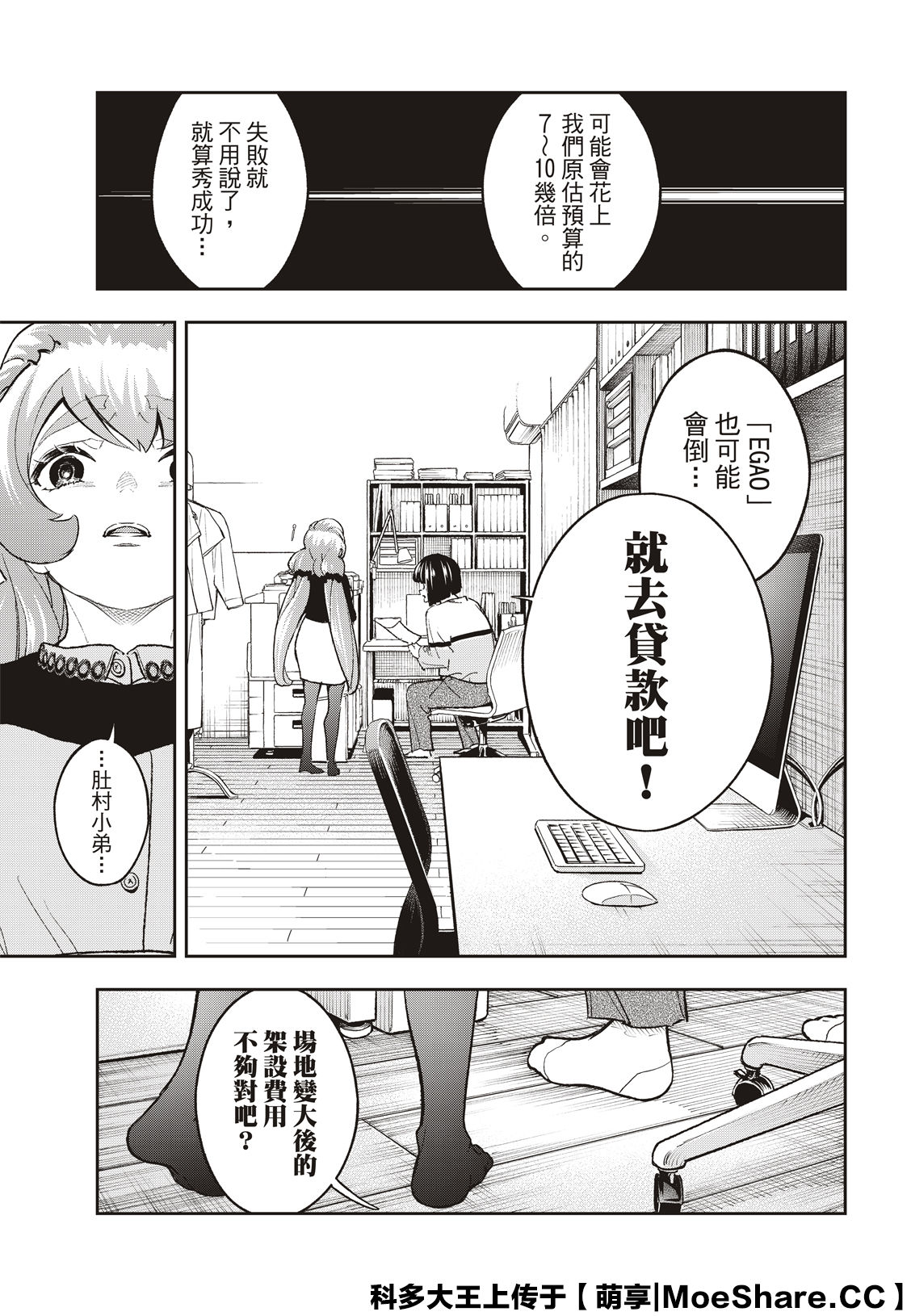 《请在T台上微笑》第181话 第9页