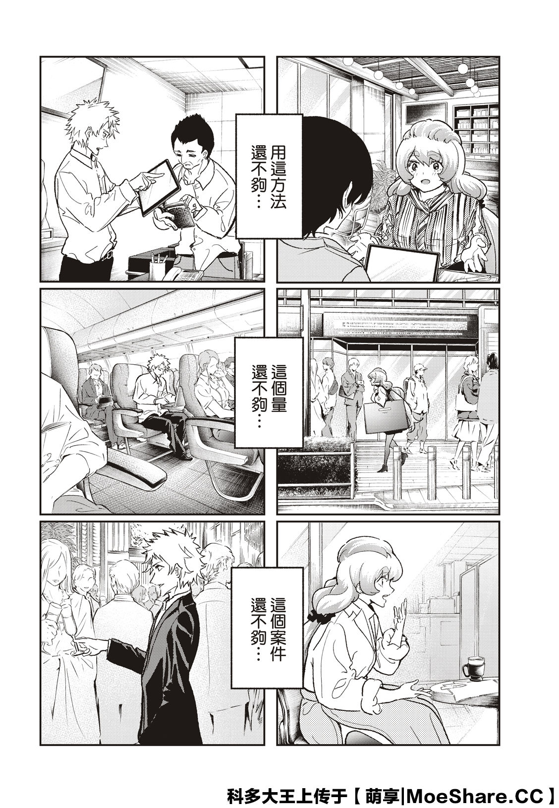 《请在T台上微笑》第182话 第10页