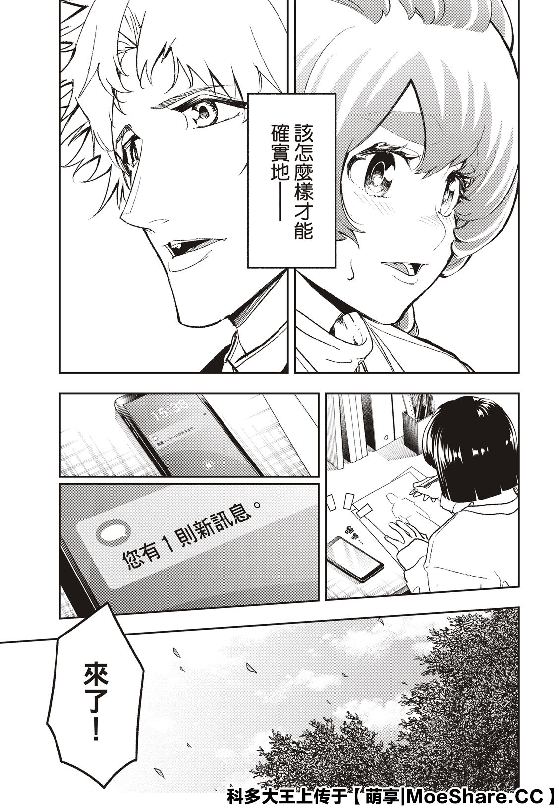 《请在T台上微笑》第182话 第11页