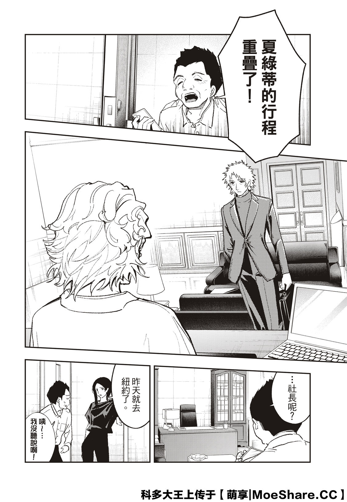 《请在T台上微笑》第182话 第12页