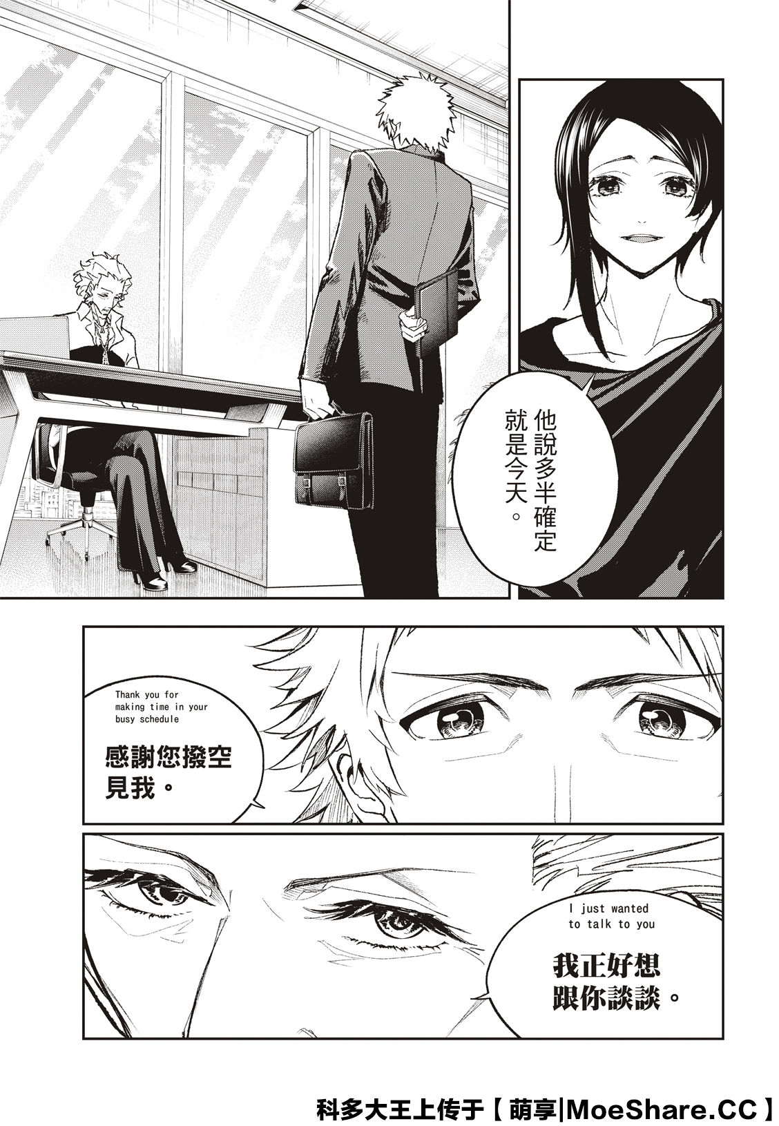 《请在T台上微笑》第182话 第13页