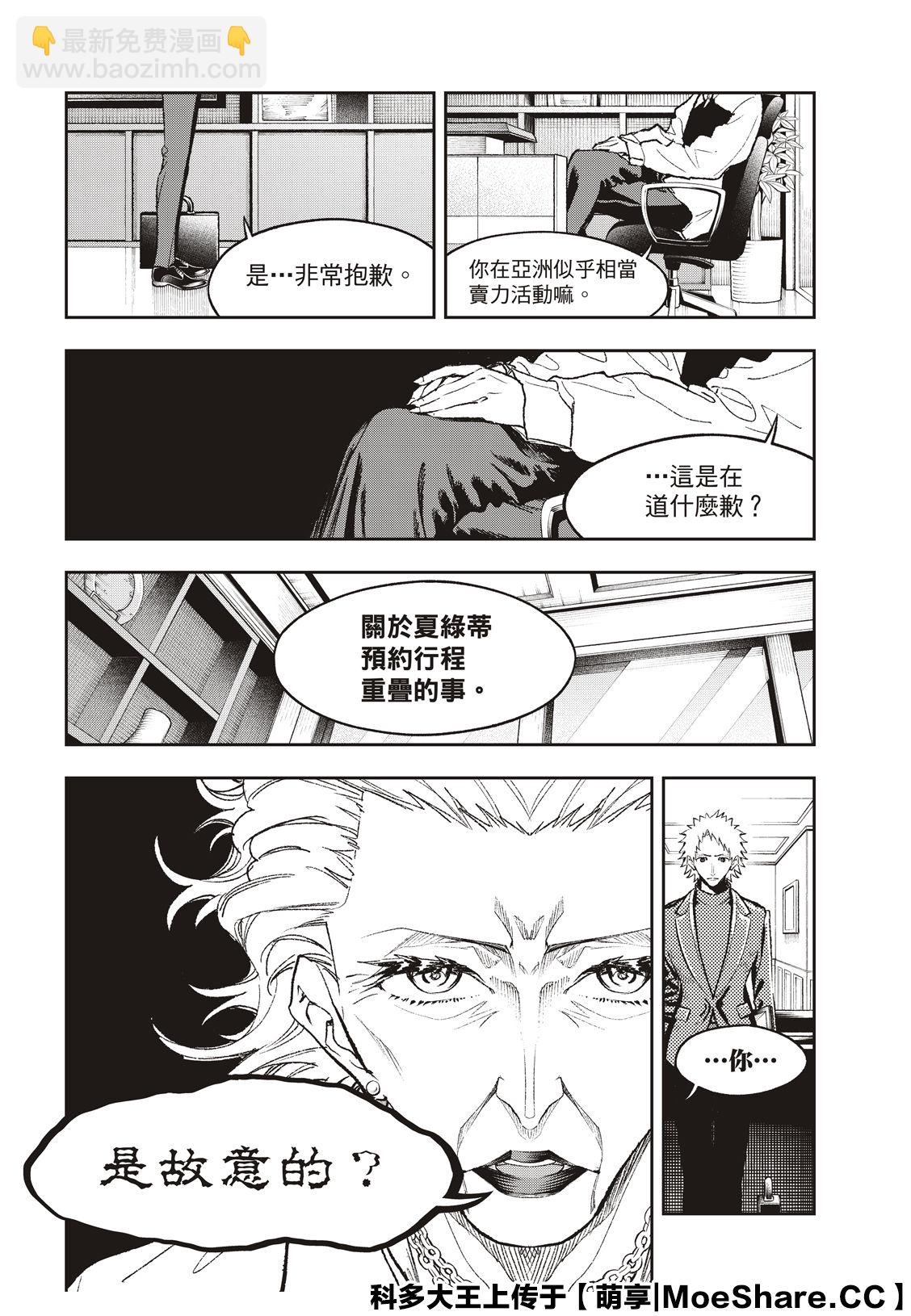 《请在T台上微笑》第182话 第14页
