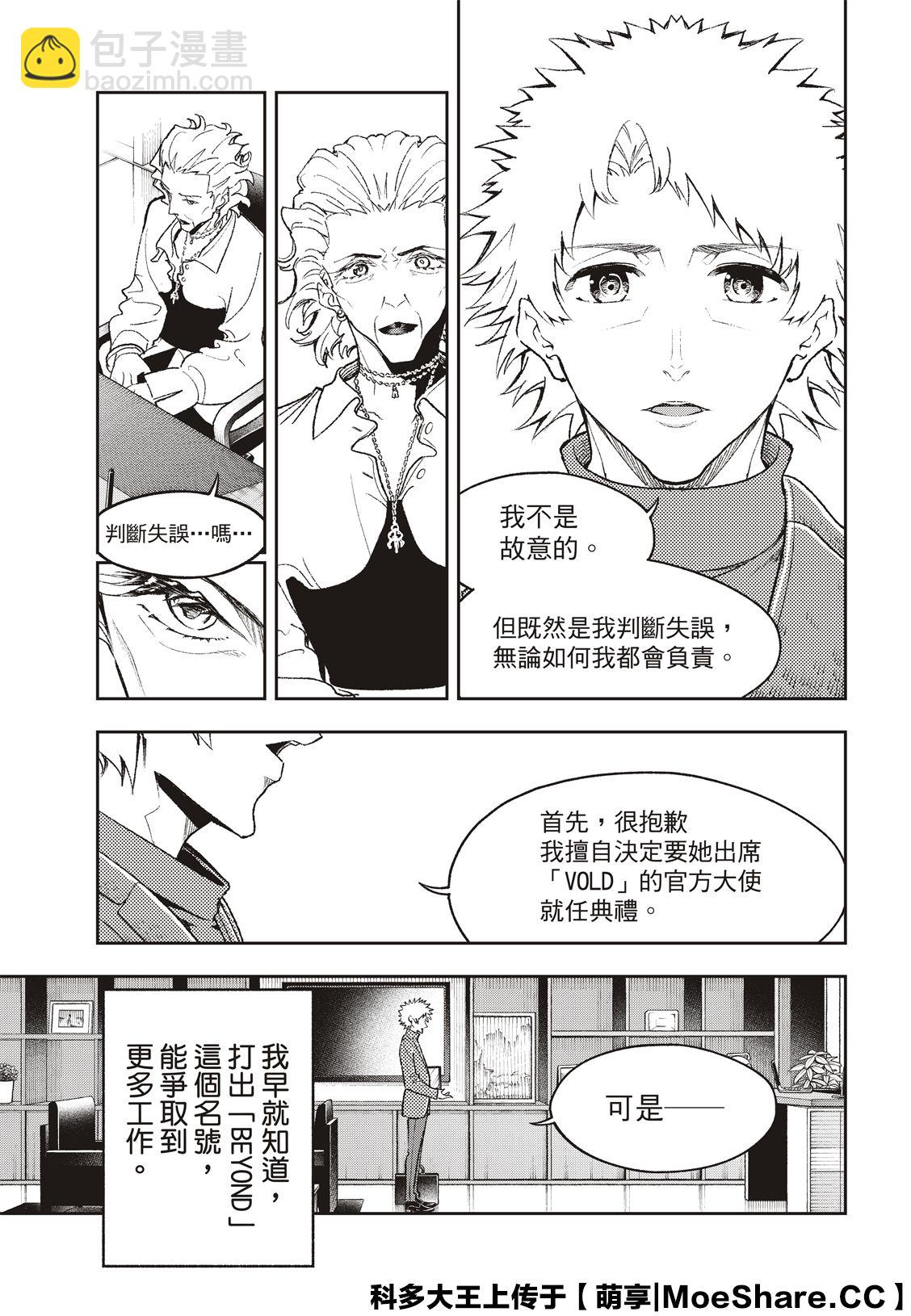 《请在T台上微笑》第182话 第15页