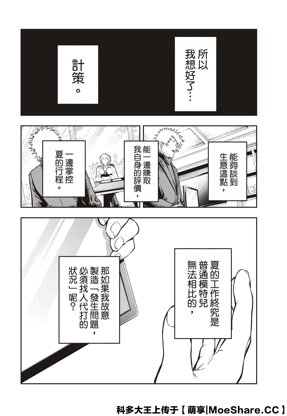 《请在T台上微笑》第182话 第16页