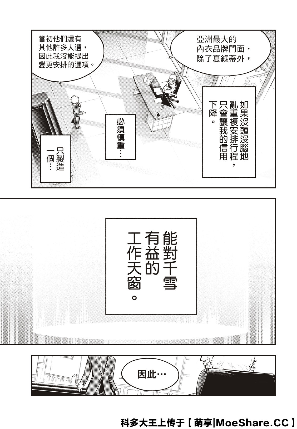 《请在T台上微笑》第182话 第17页
