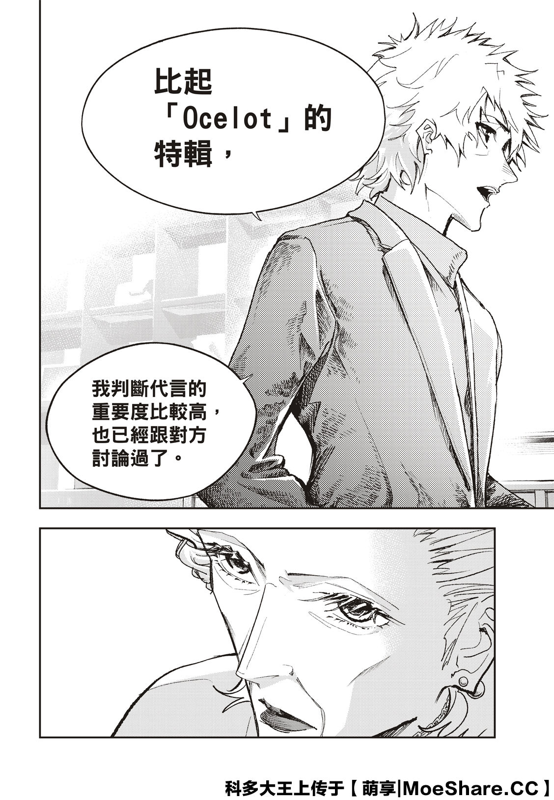 《请在T台上微笑》第182话 第18页