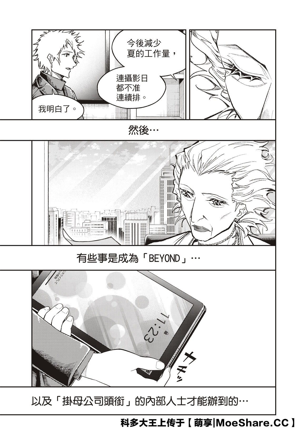 《请在T台上微笑》第182话 第19页