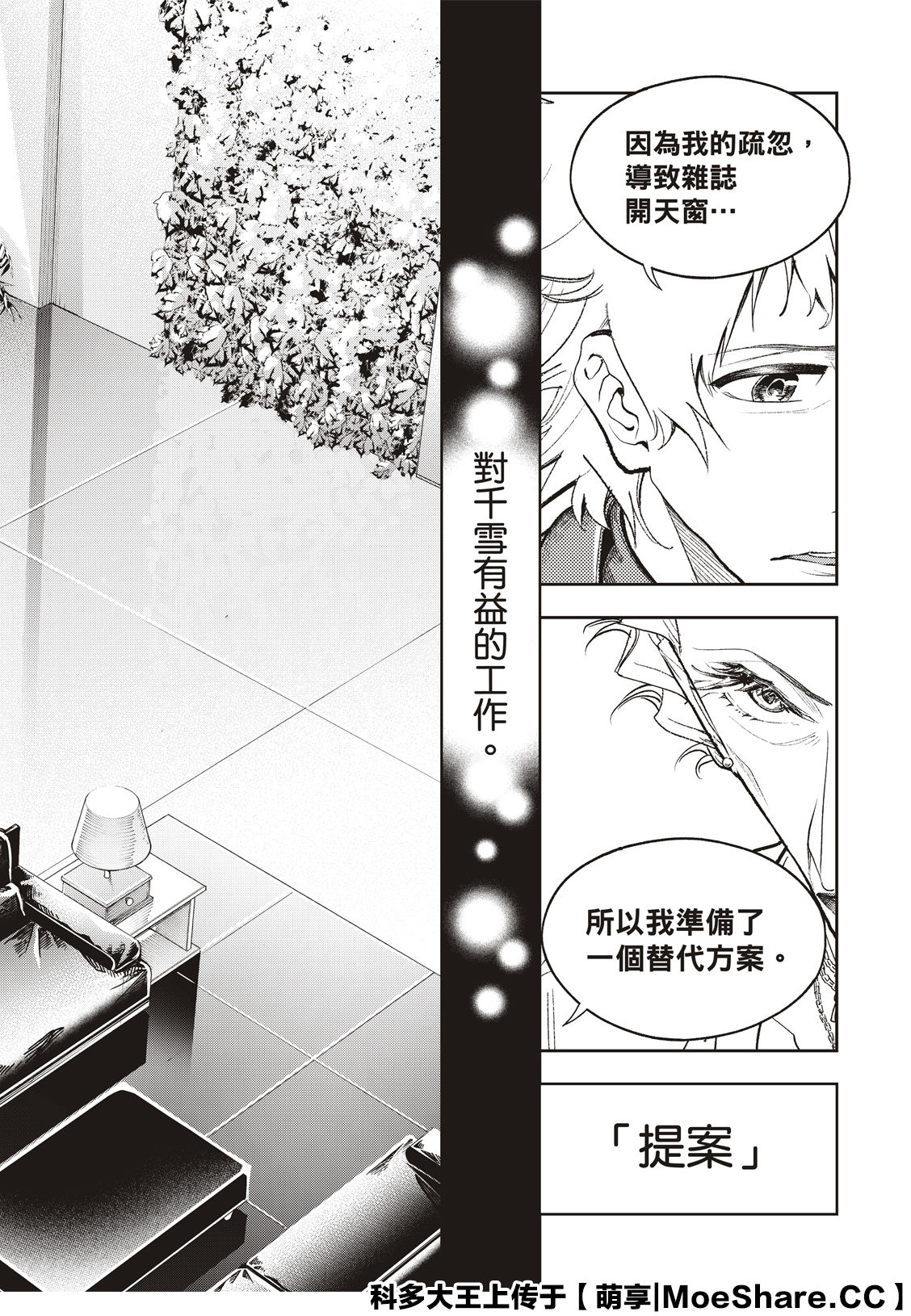《请在T台上微笑》第182话 第20页